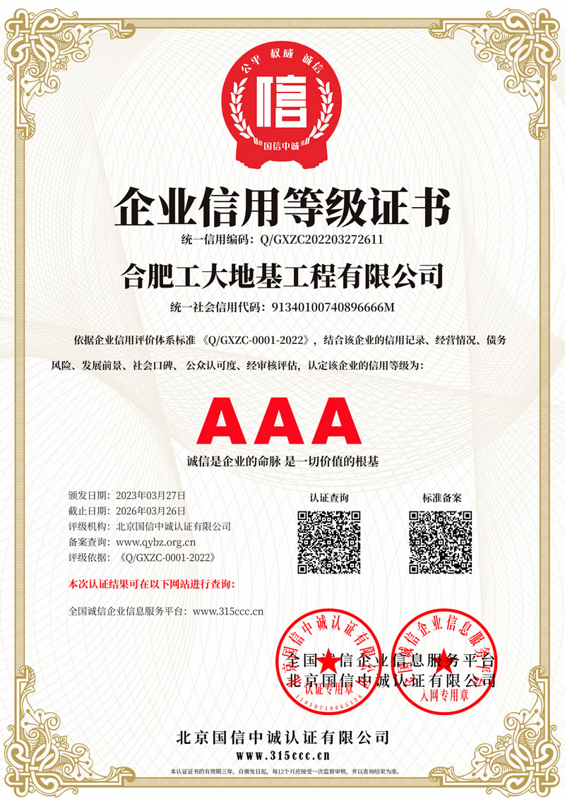 企業(yè)信用等級證書